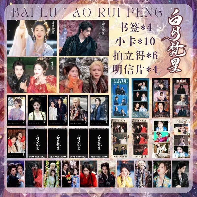 Bailu Aoruipeng, „Weißer Mond  – Anime Merchandise China Bewertung und Preis